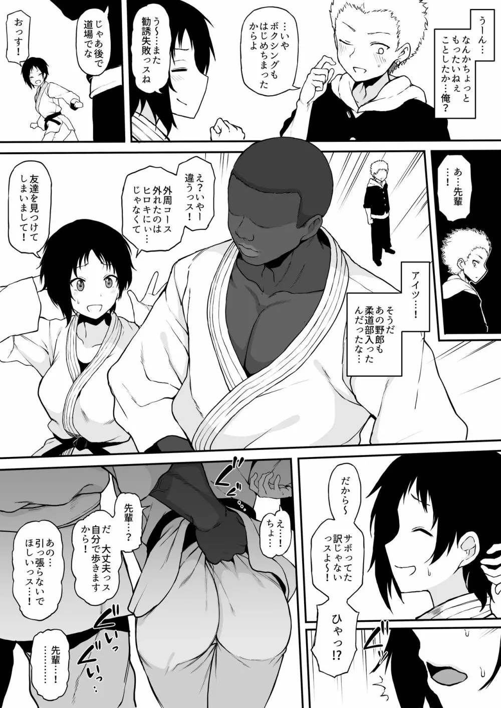 黒人転校生にNTRる ⑤後輩をNTRる - page3