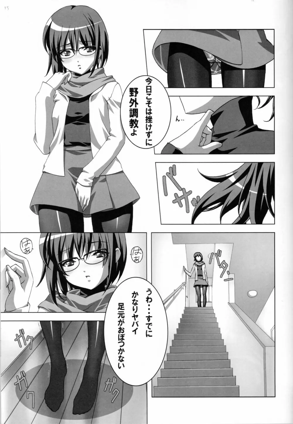 どMなんですけどナニか?総集編 - page15