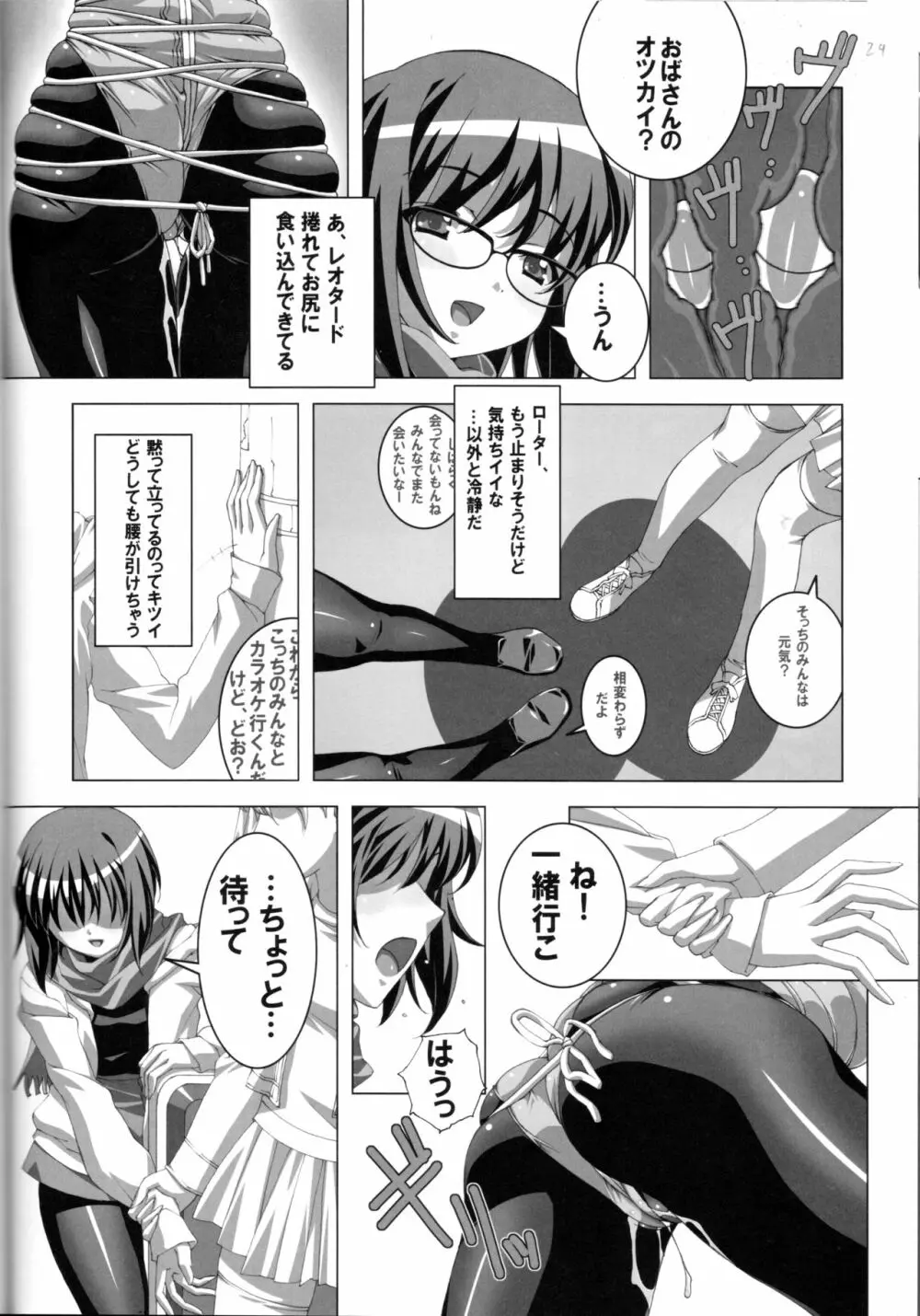 どMなんですけどナニか?総集編 - page24