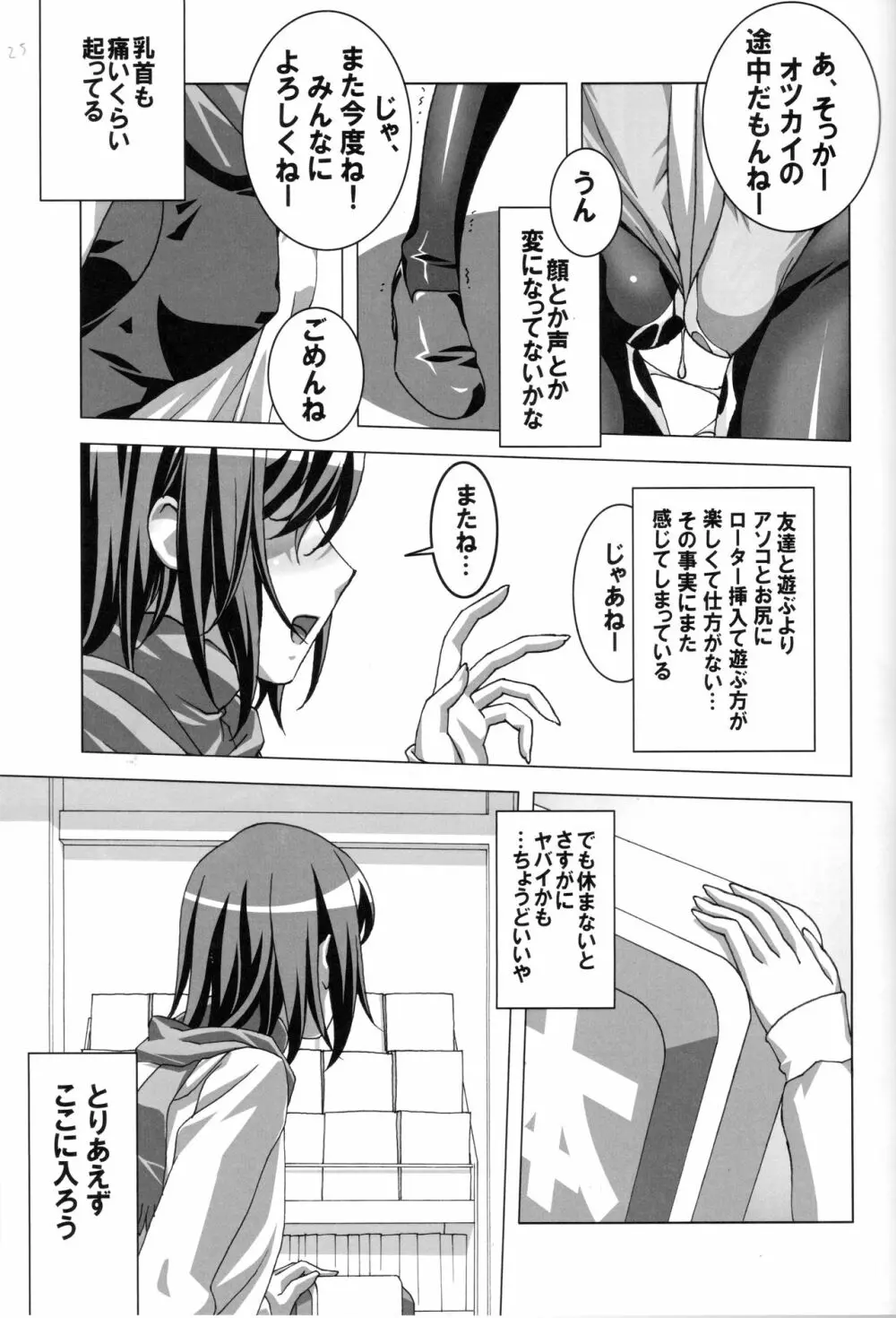 どMなんですけどナニか?総集編 - page25