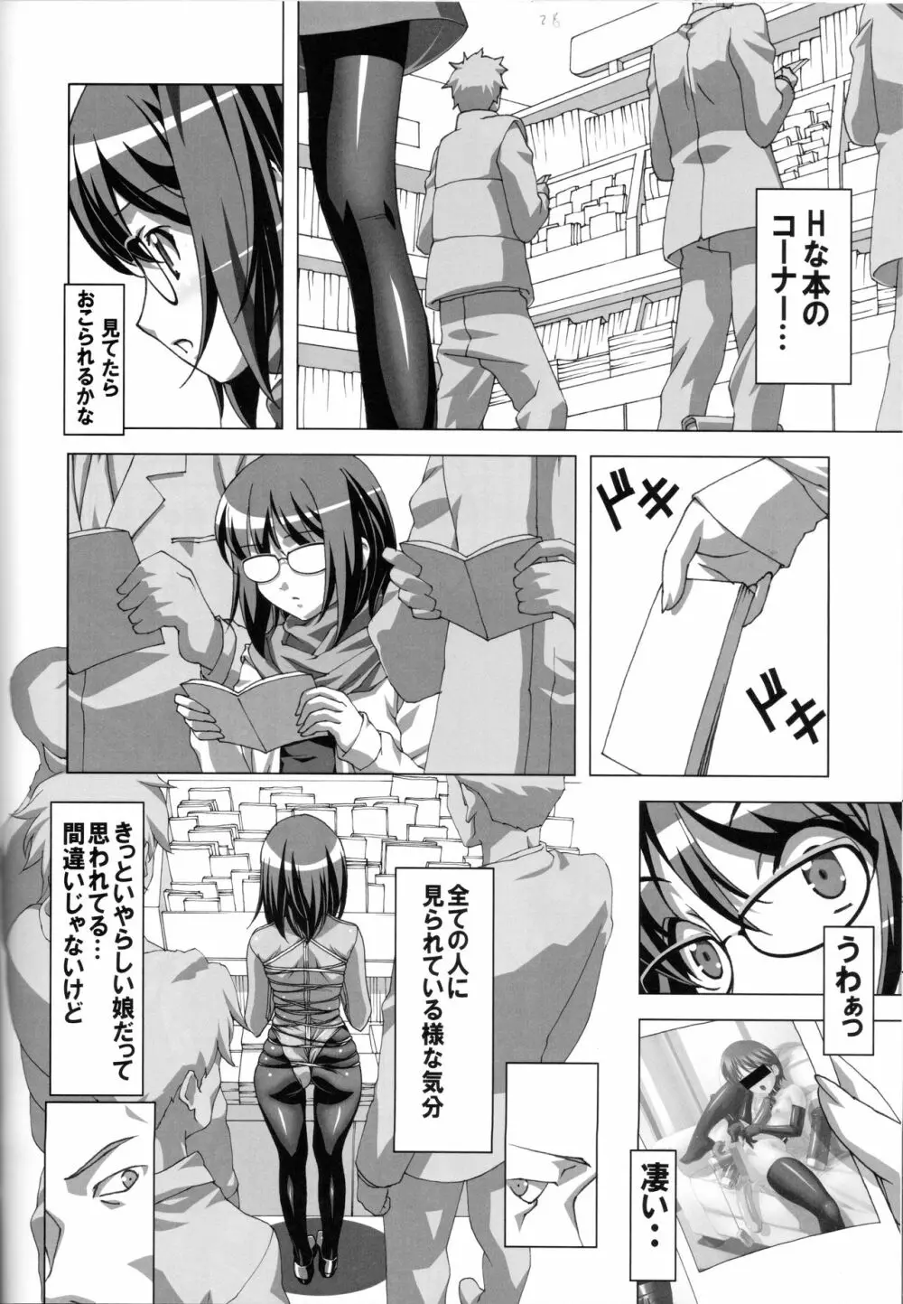 どMなんですけどナニか?総集編 - page26