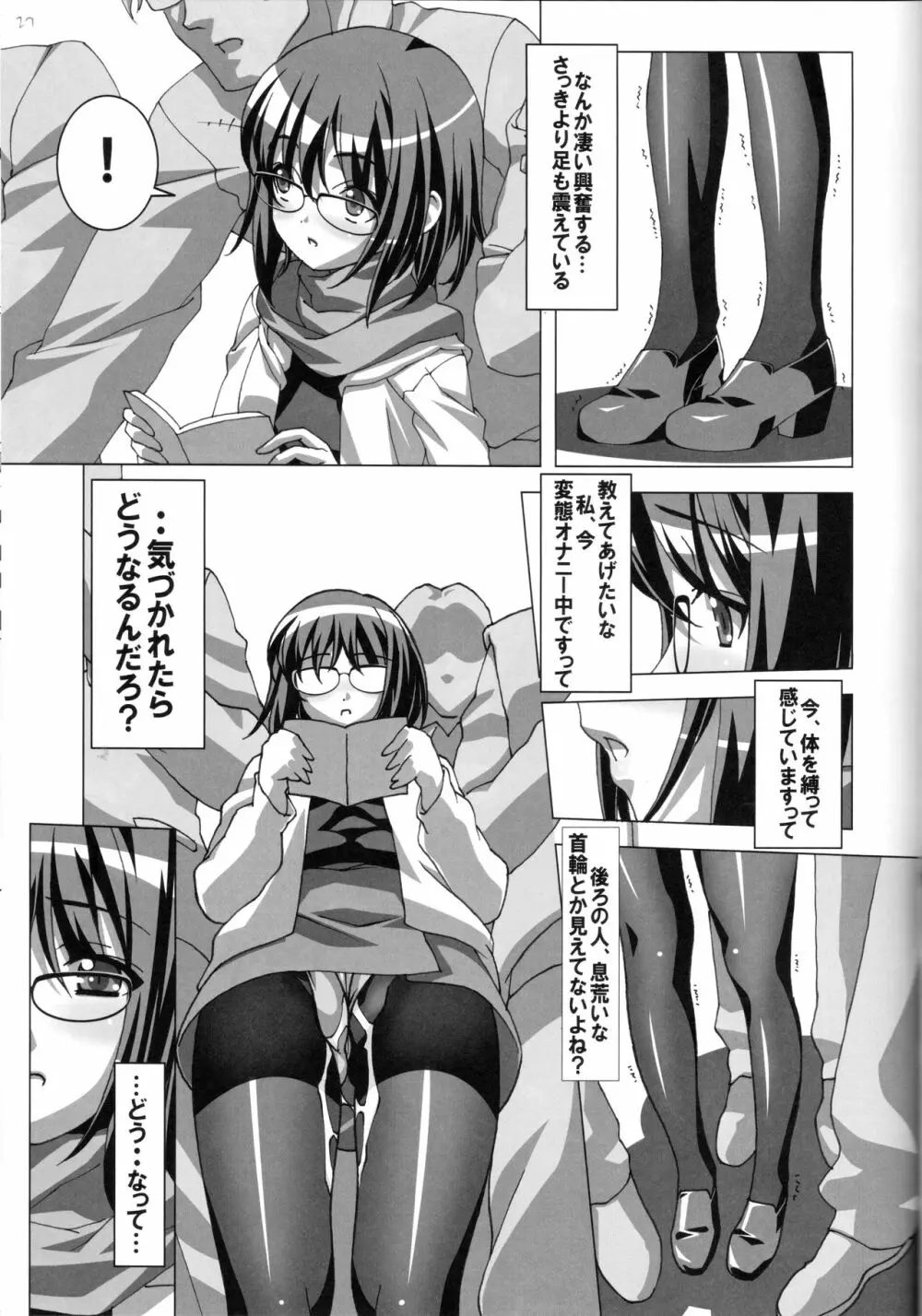 どMなんですけどナニか?総集編 - page27