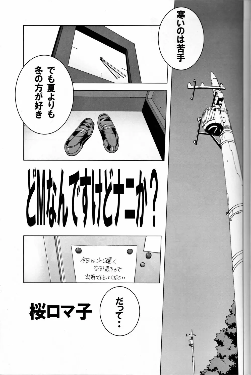 どMなんですけどナニか?総集編 - page3