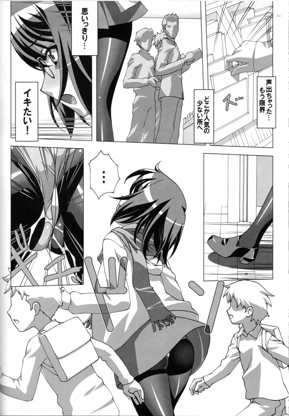 どMなんですけどナニか?総集編 - page30