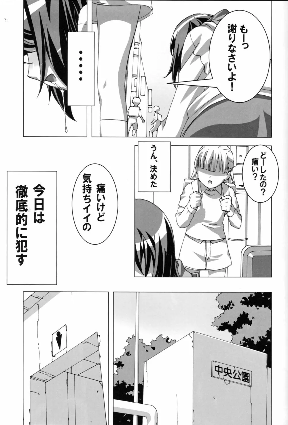 どMなんですけどナニか?総集編 - page31