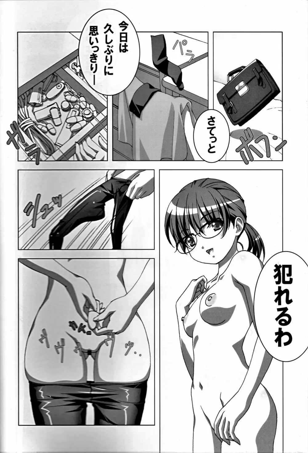 どMなんですけどナニか?総集編 - page4