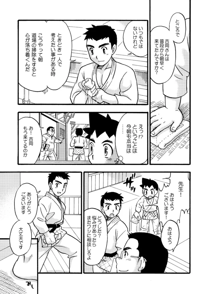 白帯文太郎 - page18