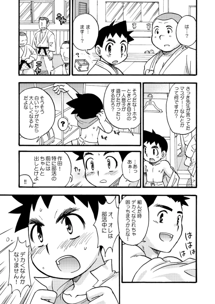 白帯文太郎 - page4