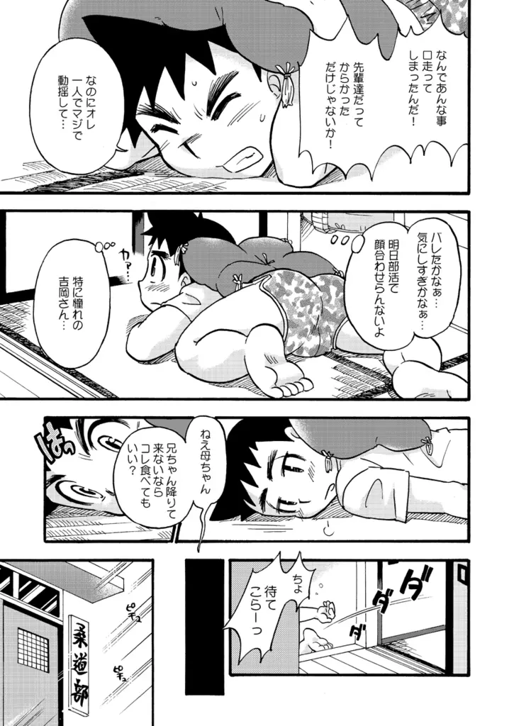 白帯文太郎 - page6