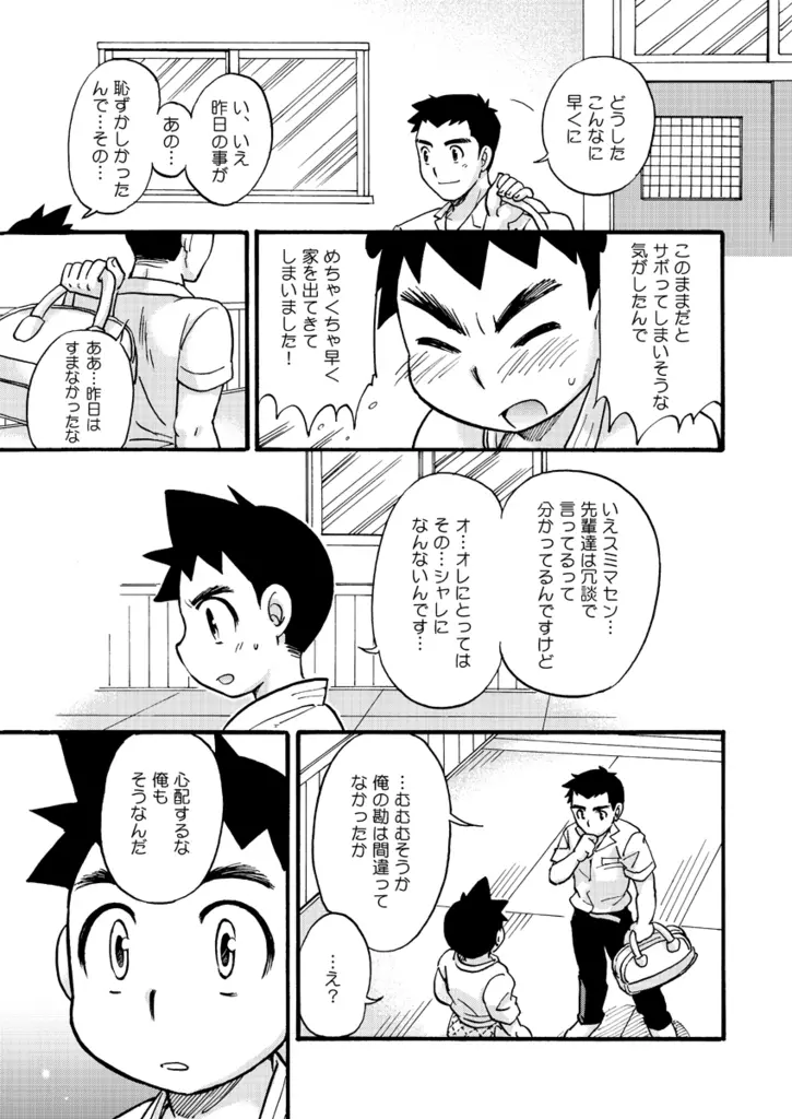 白帯文太郎 - page8