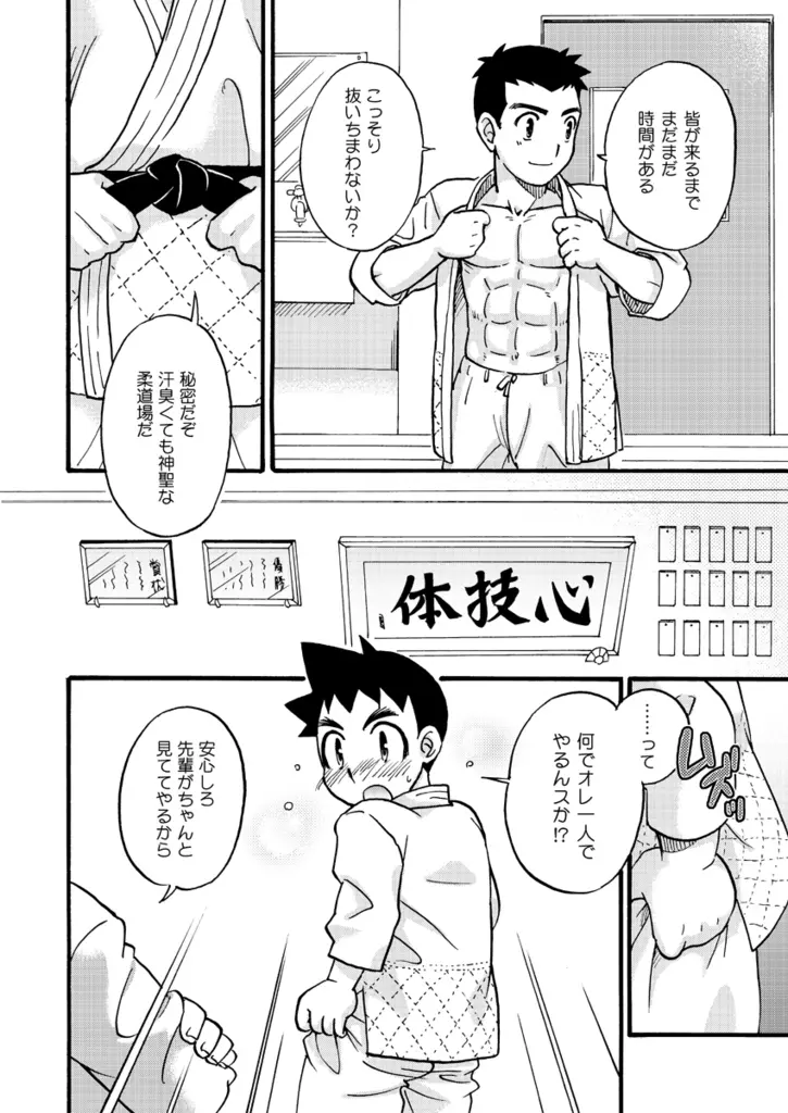 白帯文太郎 - page9