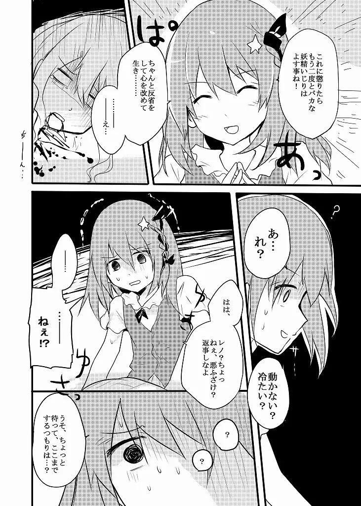 愚かな妖精と魔法使いに重き報いを - page15