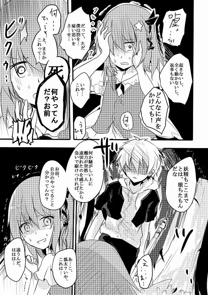 愚かな妖精と魔法使いに重き報いを - page16