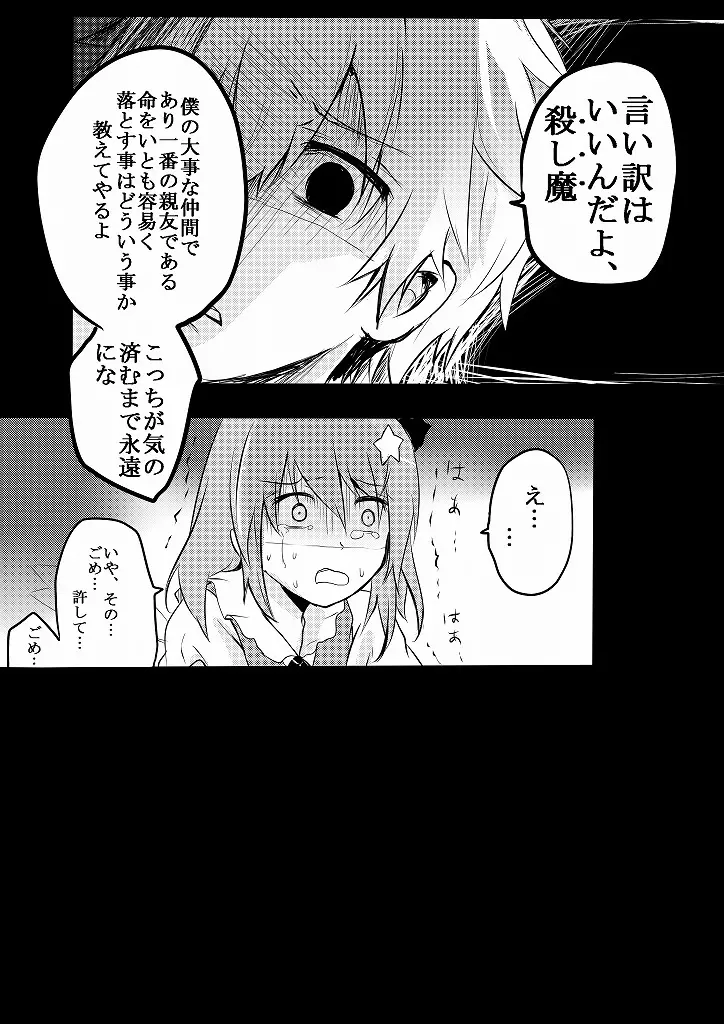 愚かな妖精と魔法使いに重き報いを - page17