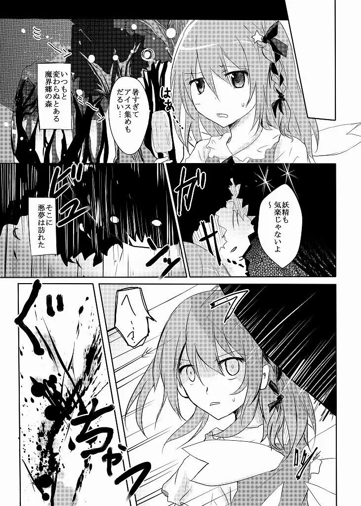 愚かな妖精と魔法使いに重き報いを - page2