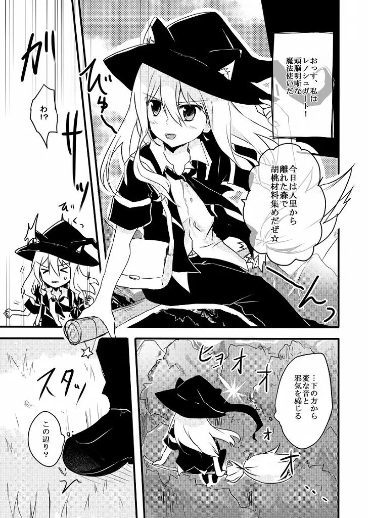 愚かな妖精と魔法使いに重き報いを - page4