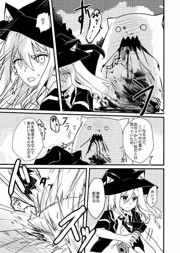 愚かな妖精と魔法使いに重き報いを - page6