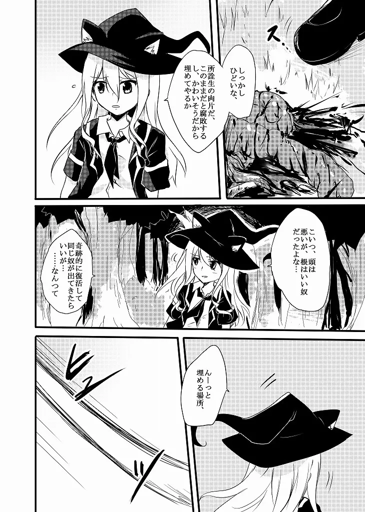 愚かな妖精と魔法使いに重き報いを - page9