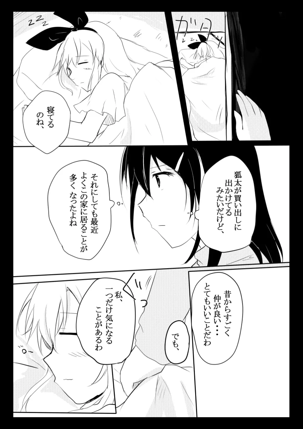 確かめたいこと - page2