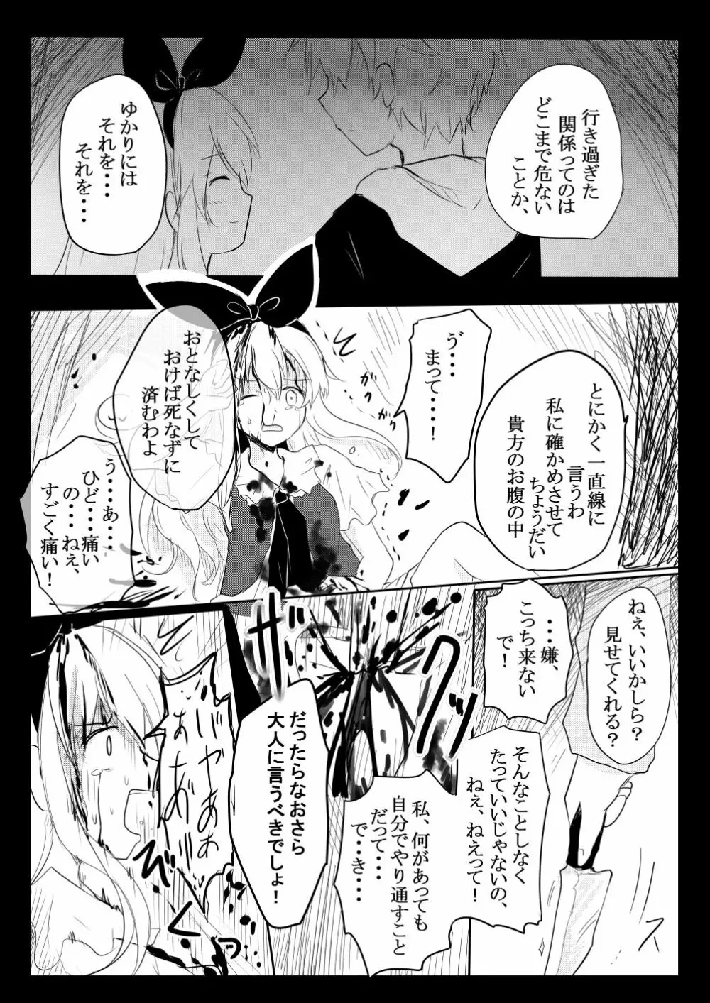 確かめたいこと - page6