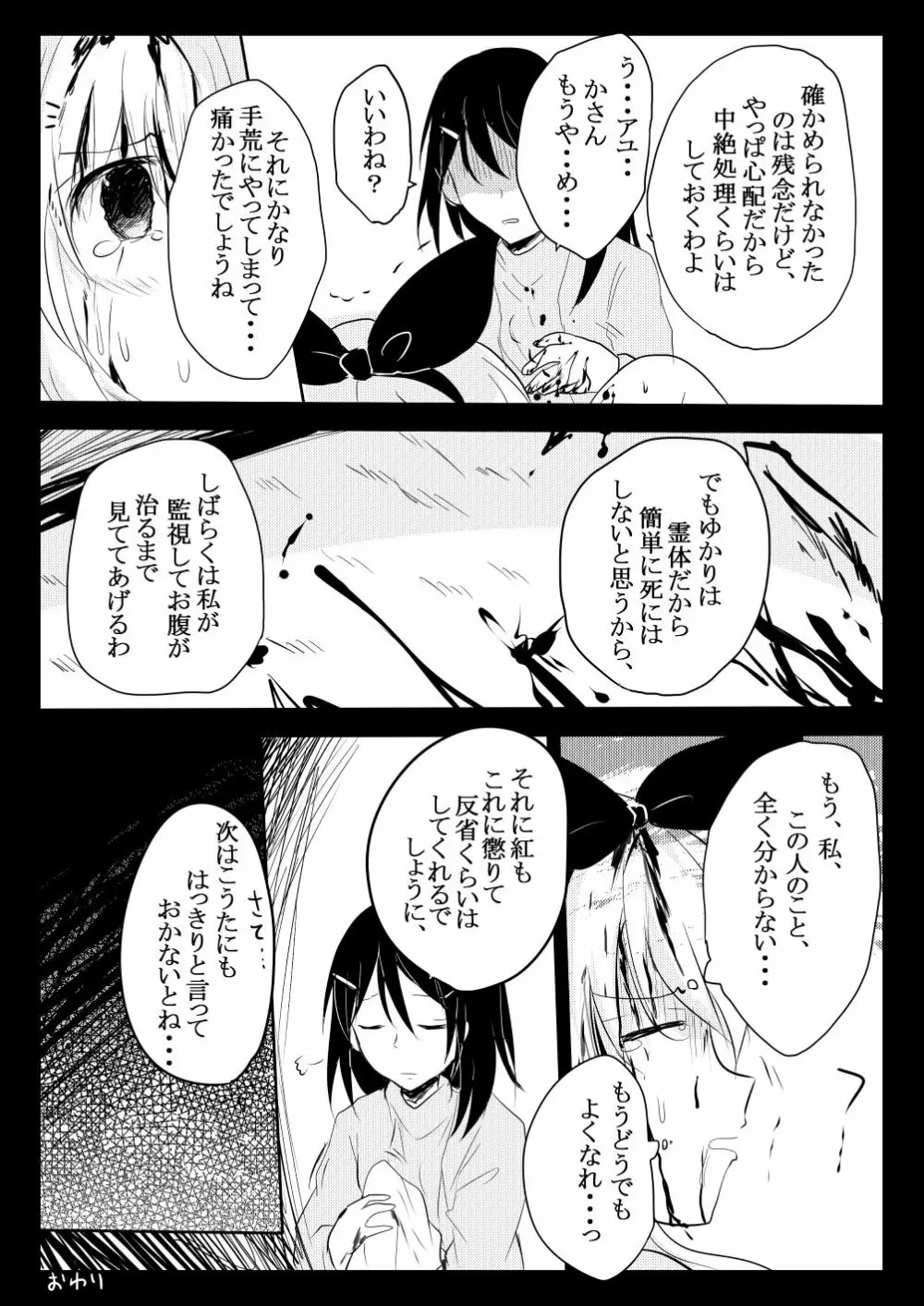 確かめたいこと - page8