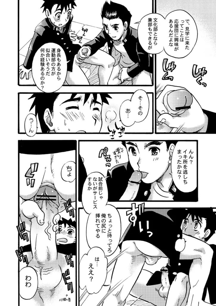 Tachibana Momoya - Cheer Boy Nyudan Ki - page7