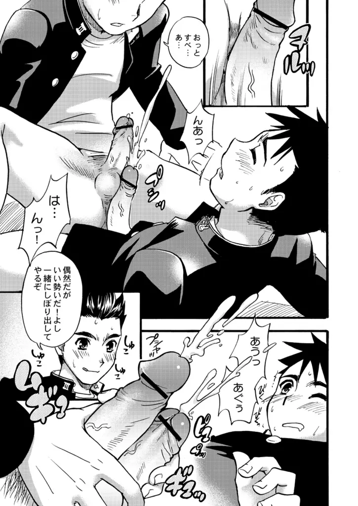 Tachibana Momoya - Cheer Boy Nyudan Ki - page8