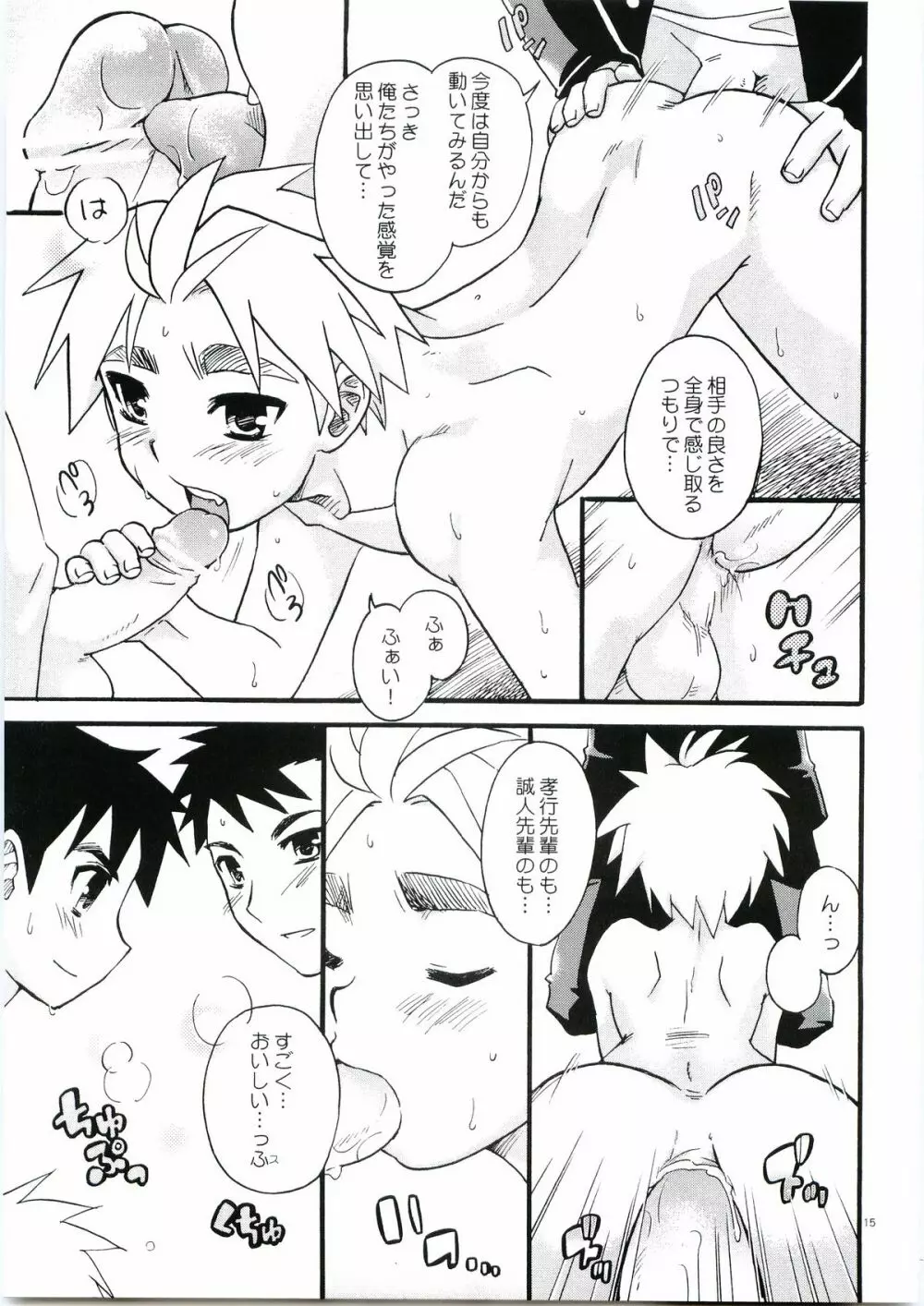 Tachibana Momoya - Cheer Boy Ichinensei - page15