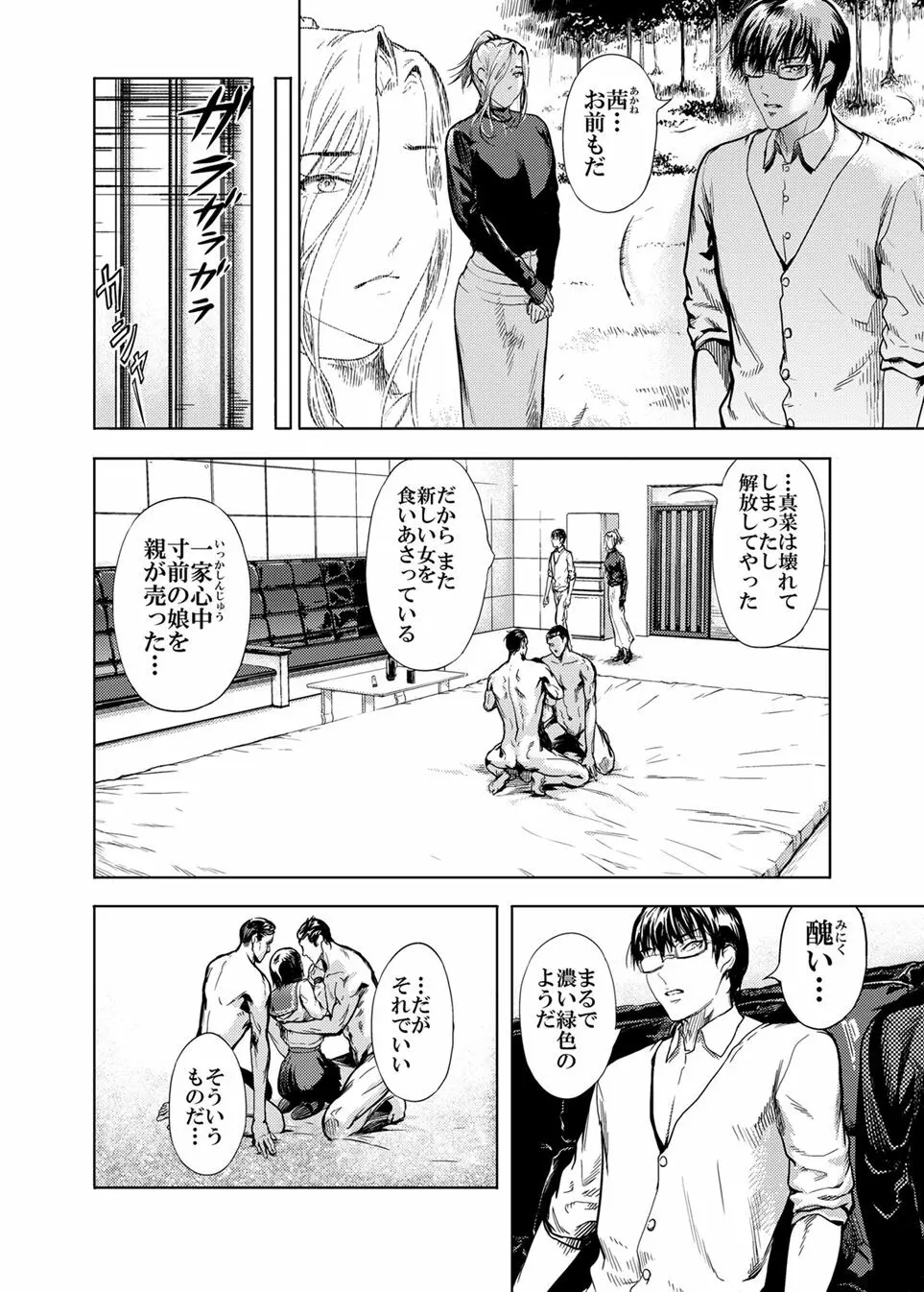 神々の公園 3 - page6