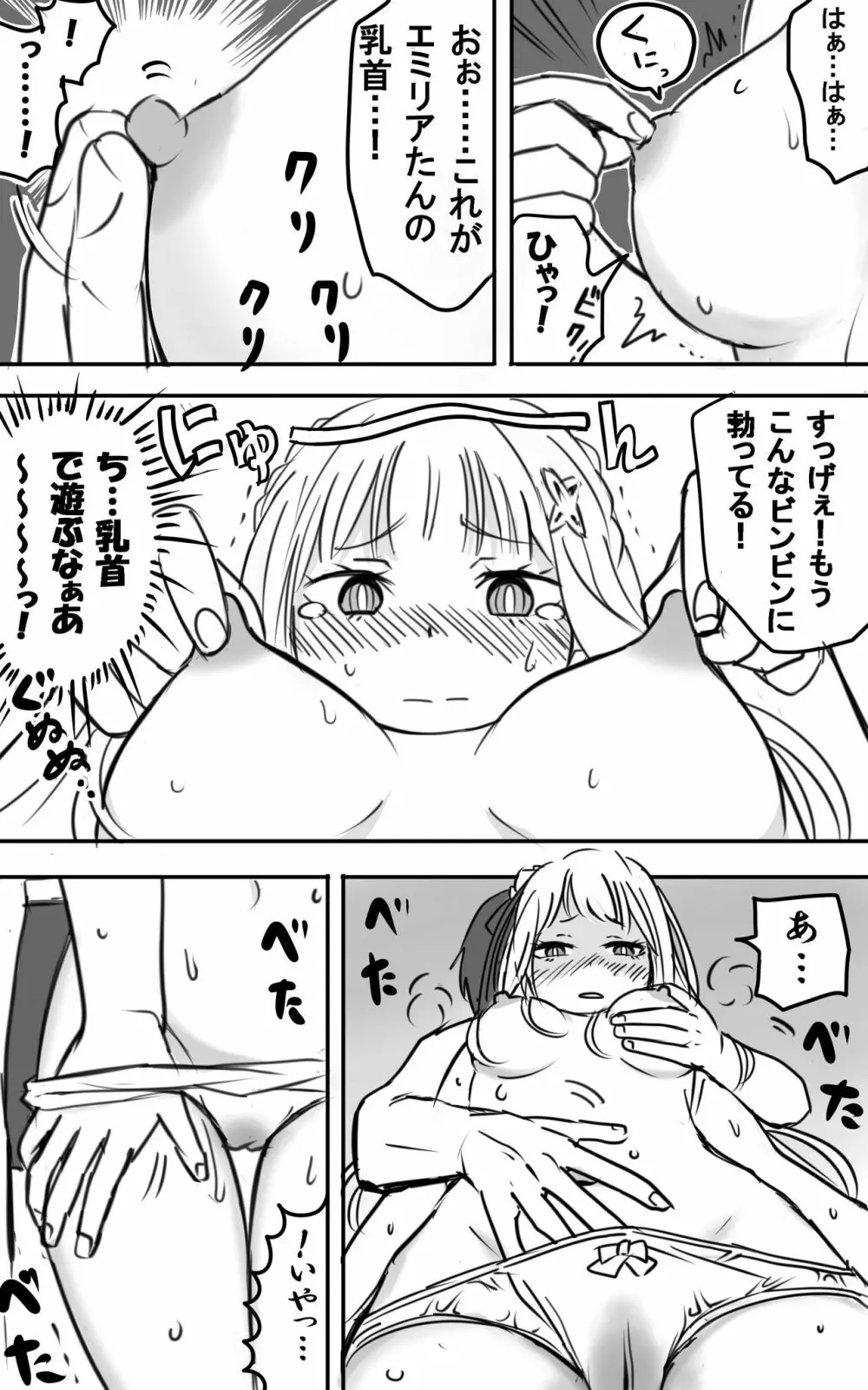 エミリアたんとすごーくセックス その１-10 - page12