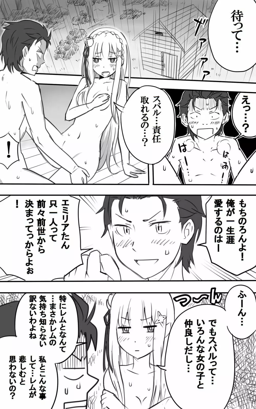 エミリアたんとすごーくセックス その１-10 - page29