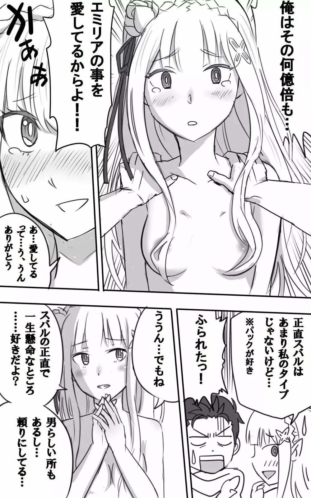 エミリアたんとすごーくセックス その１-10 - page31