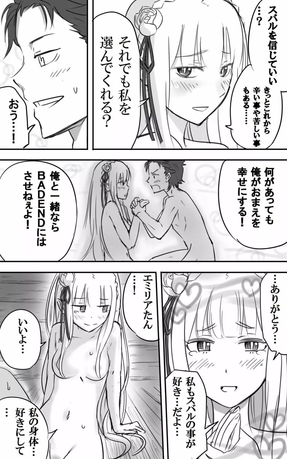 エミリアたんとすごーくセックス その１-10 - page32