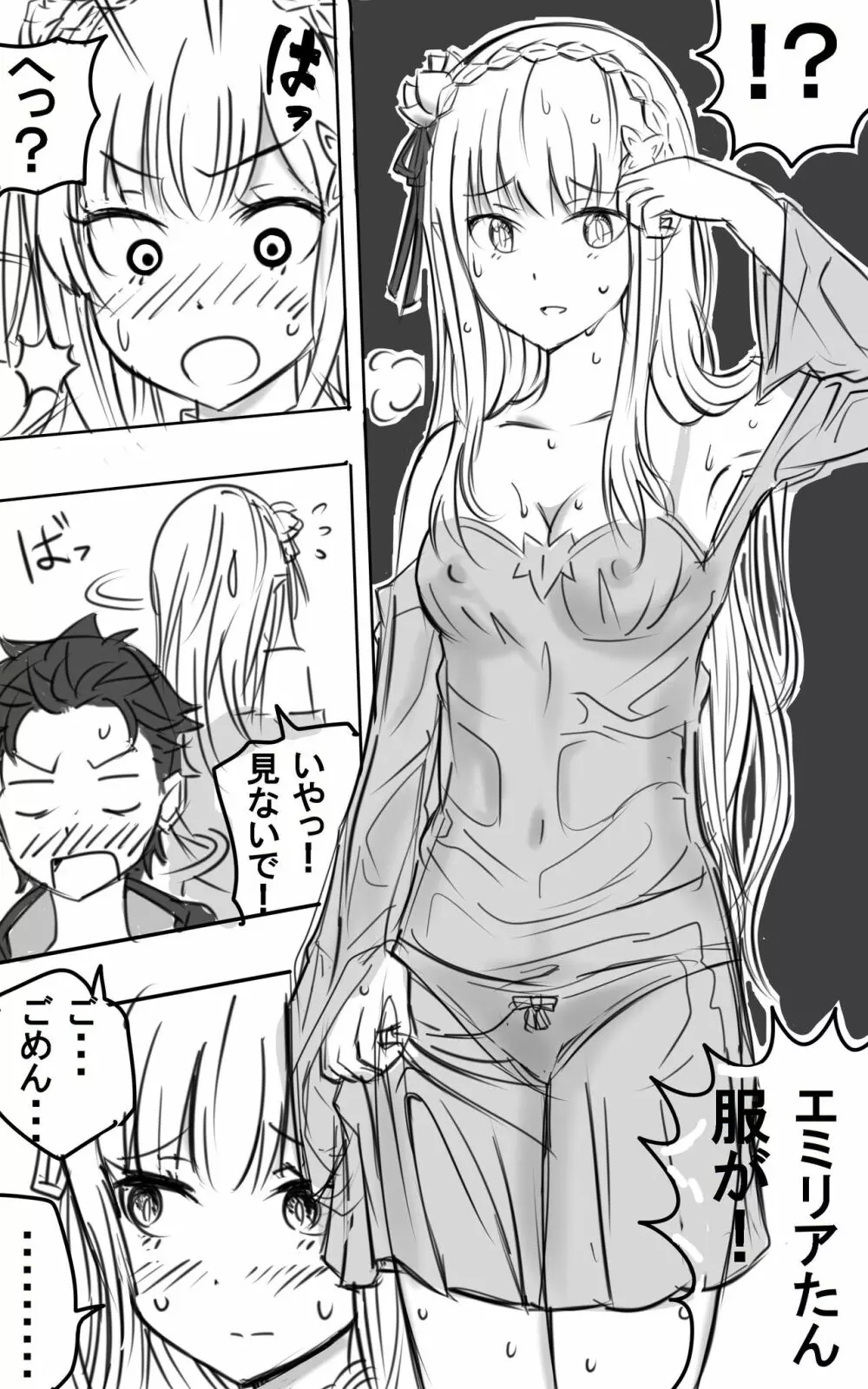 エミリアたんとすごーくセックス その１-10 - page4