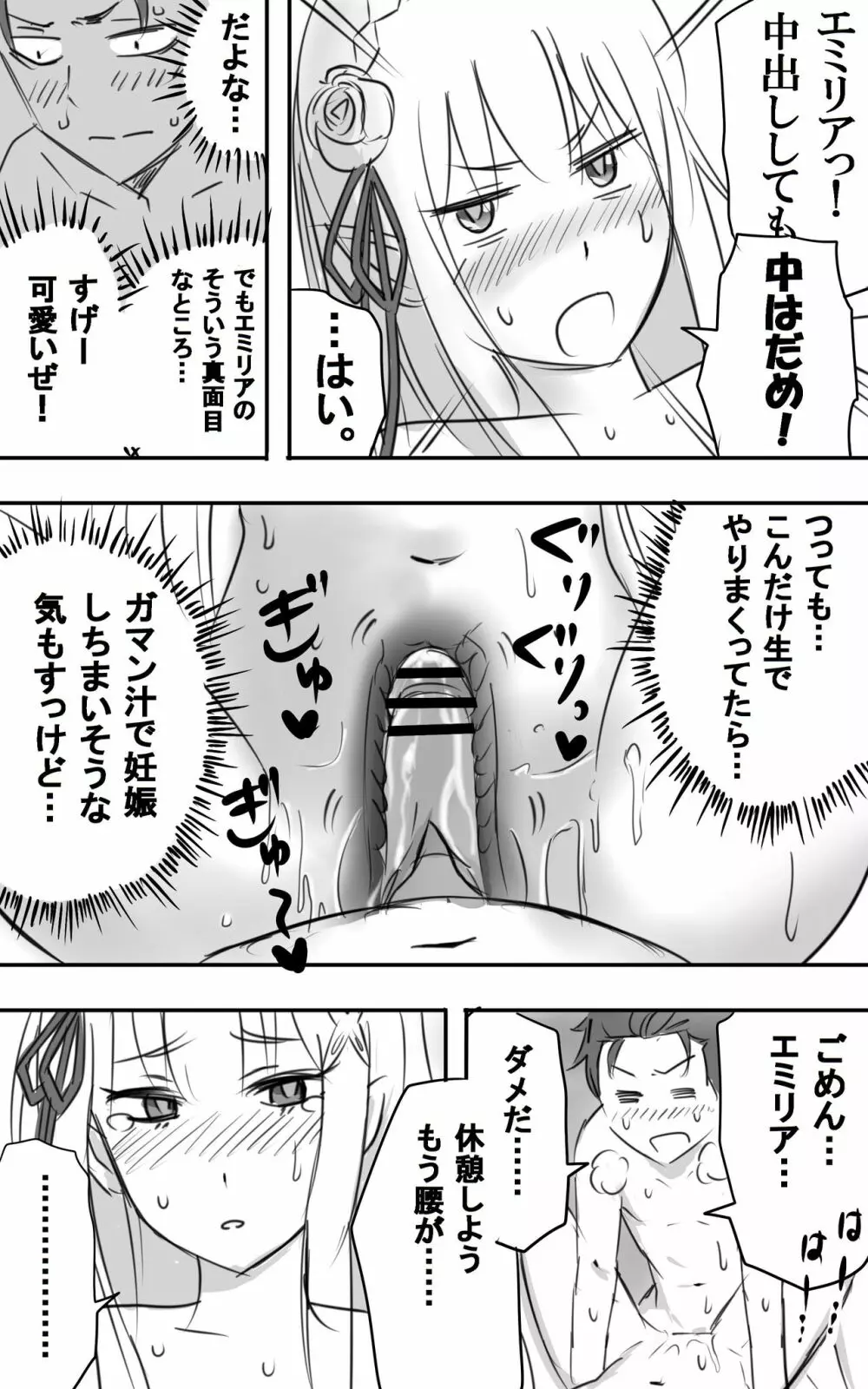 エミリアたんとすごーくセックス その１-10 - page49