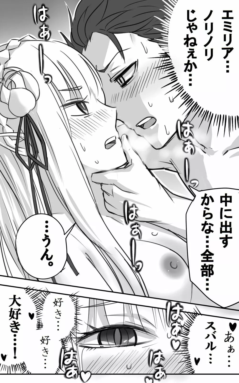 エミリアたんとすごーくセックス その１-10 - page57