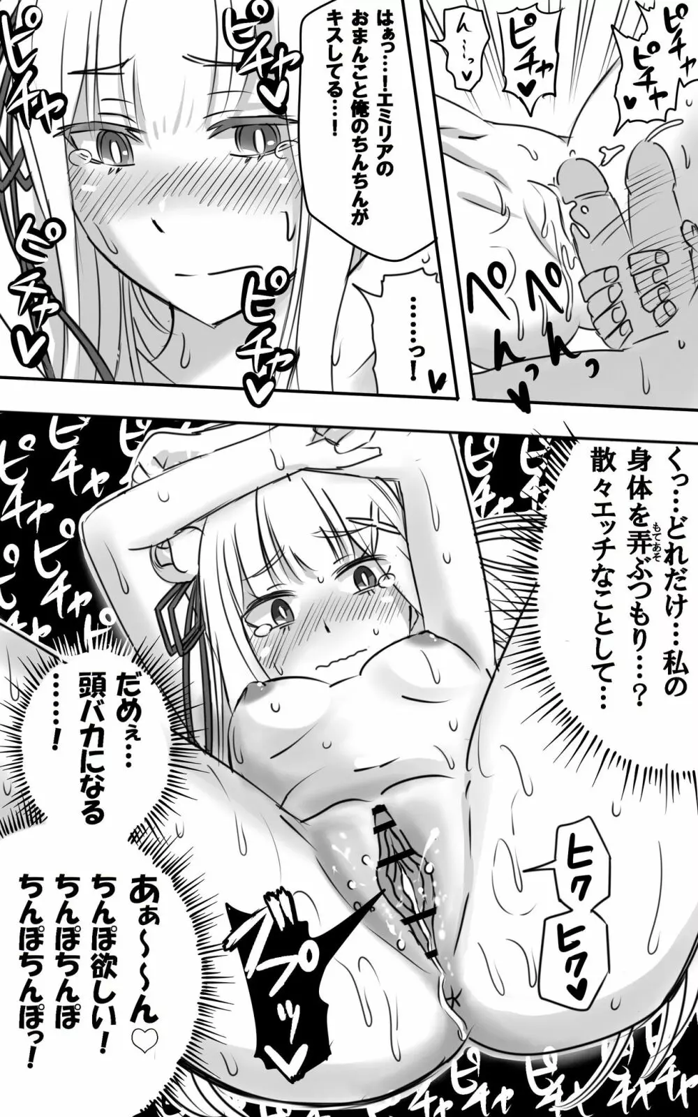 エミリアたんとすごーくセックス その１-10 - page65