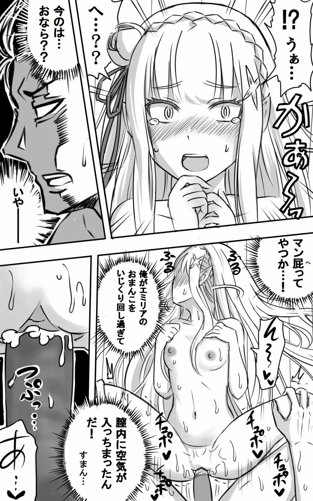 エミリアたんとすごーくセックス その１-10 - page66