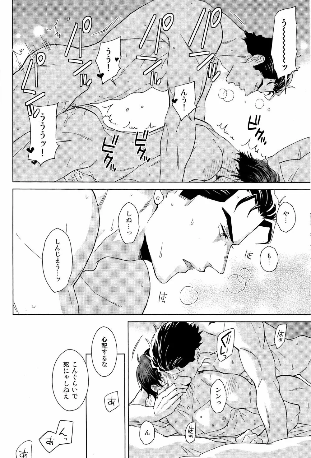 仗助くんはHがしたい - page29