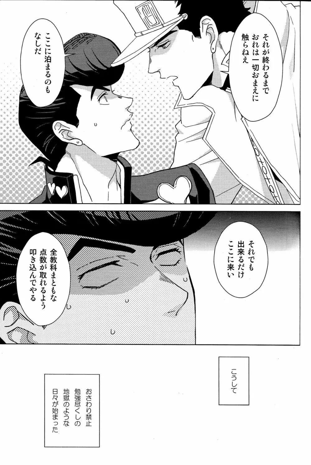 仗助くんはHがしたい - page4