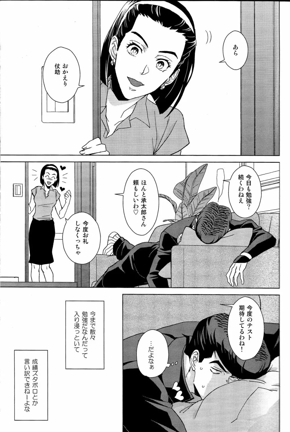 仗助くんはHがしたい - page6