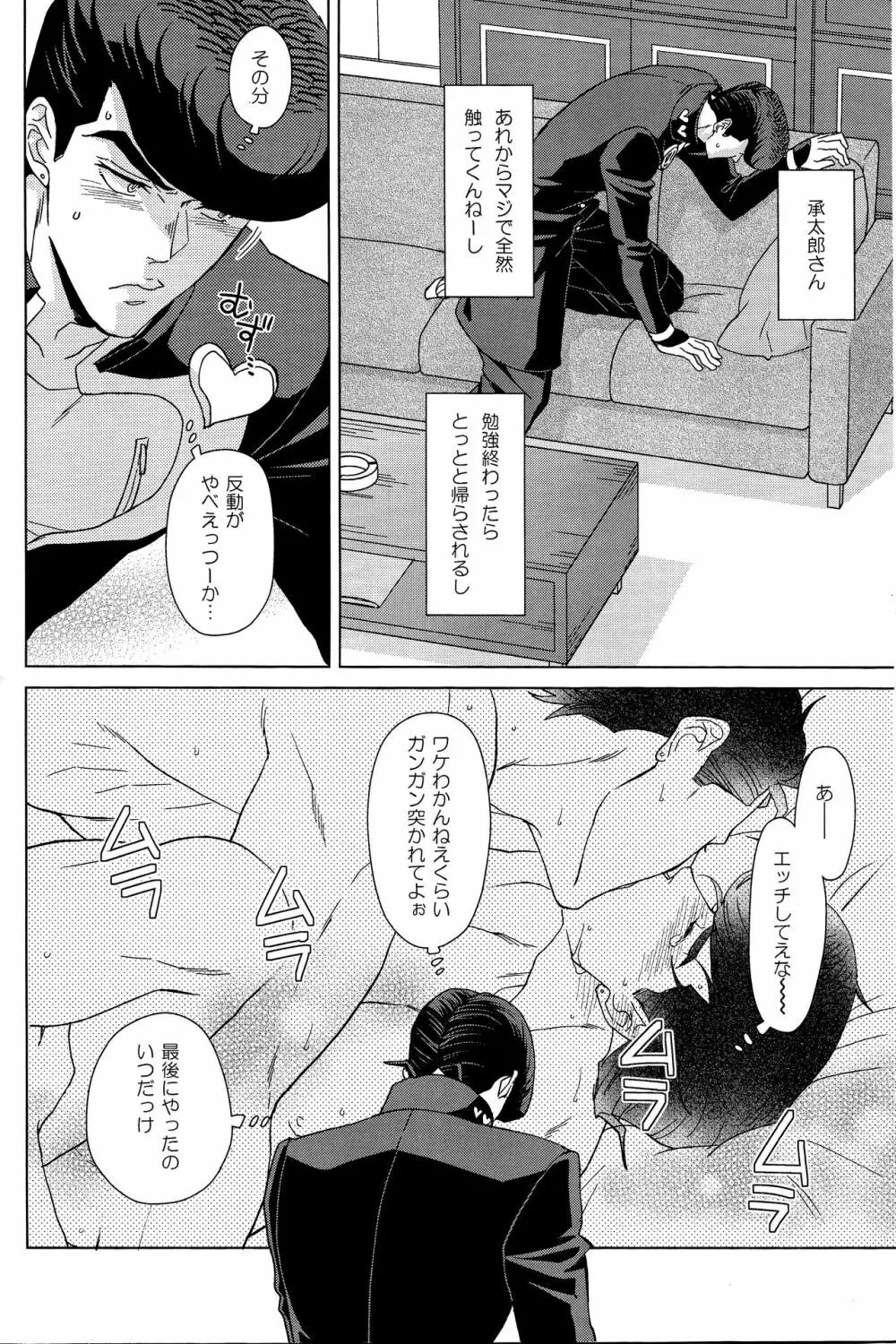 仗助くんはHがしたい - page7