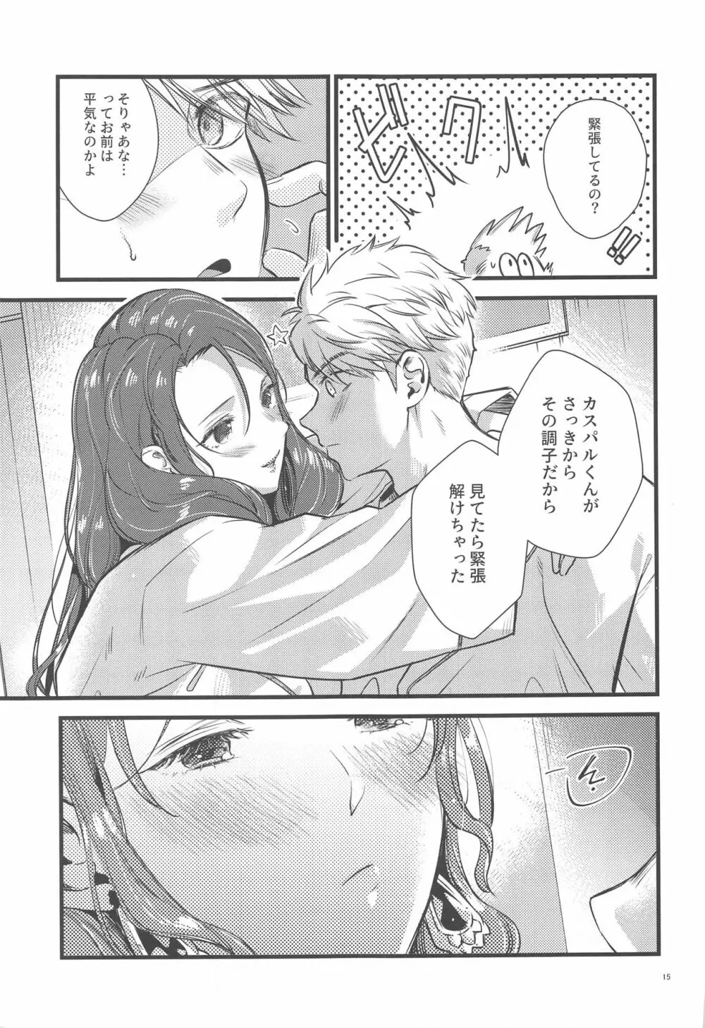 HOTELアンヴァル潜入戦 - page14