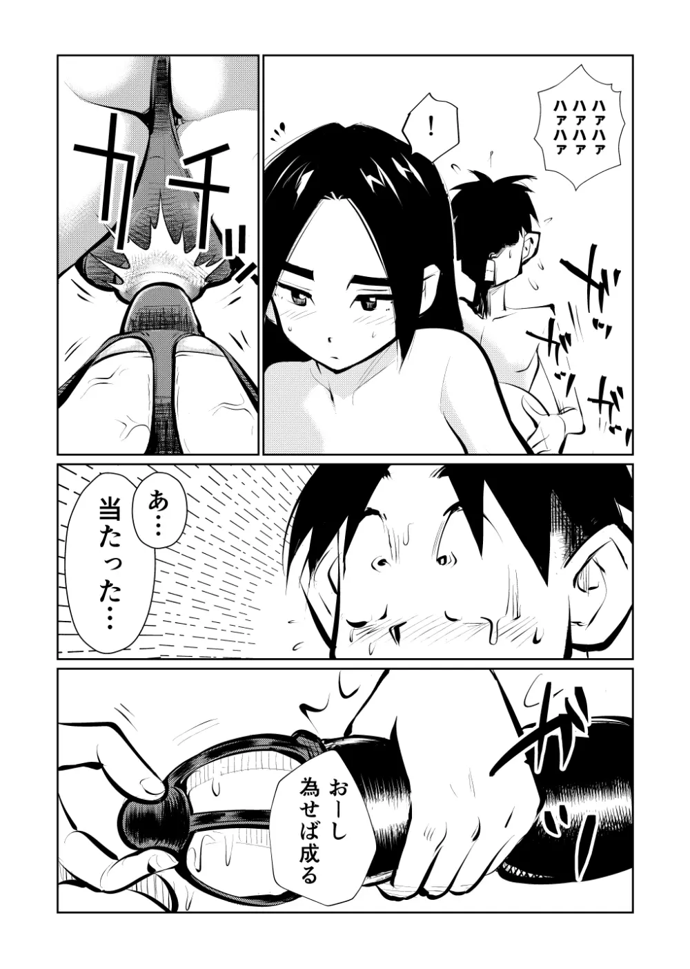 ちんトレ - page14