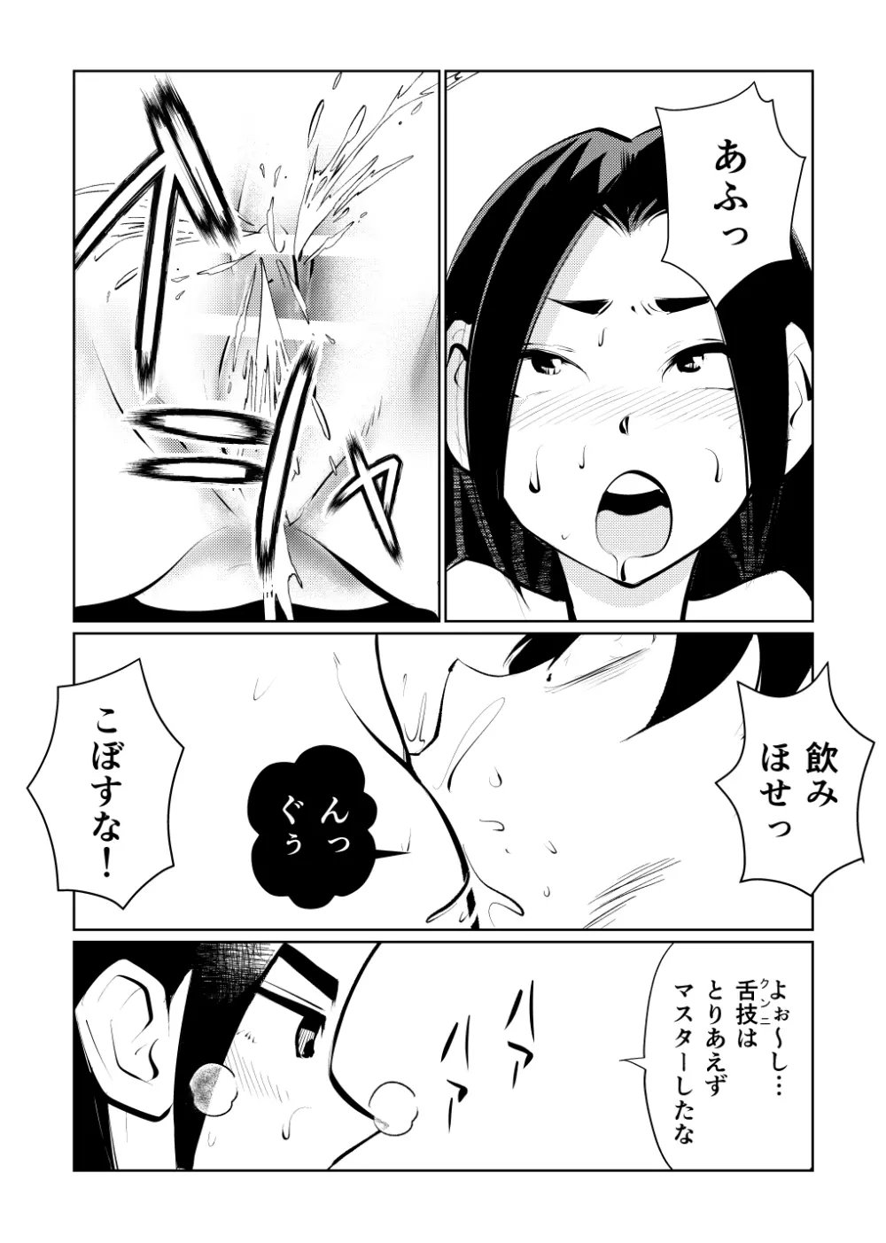 ちんトレ - page7