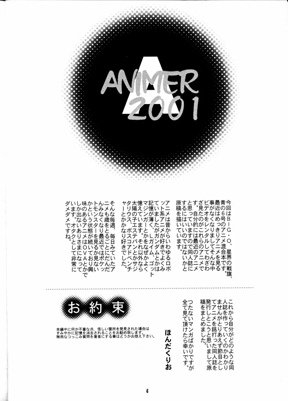 アニマー2001 - page3