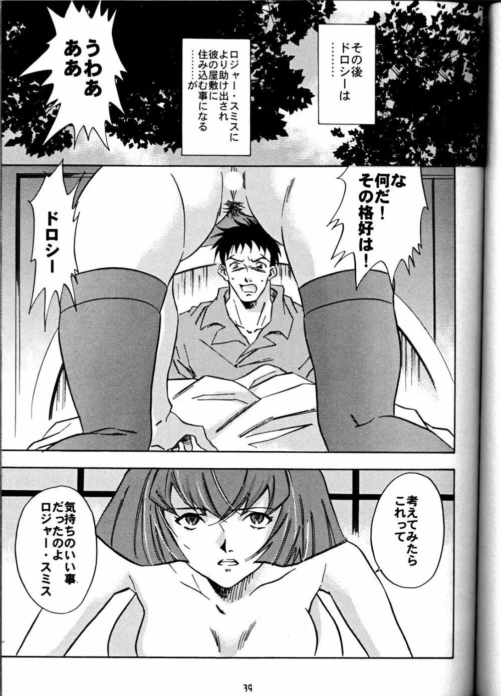 アニマー2001 - page38