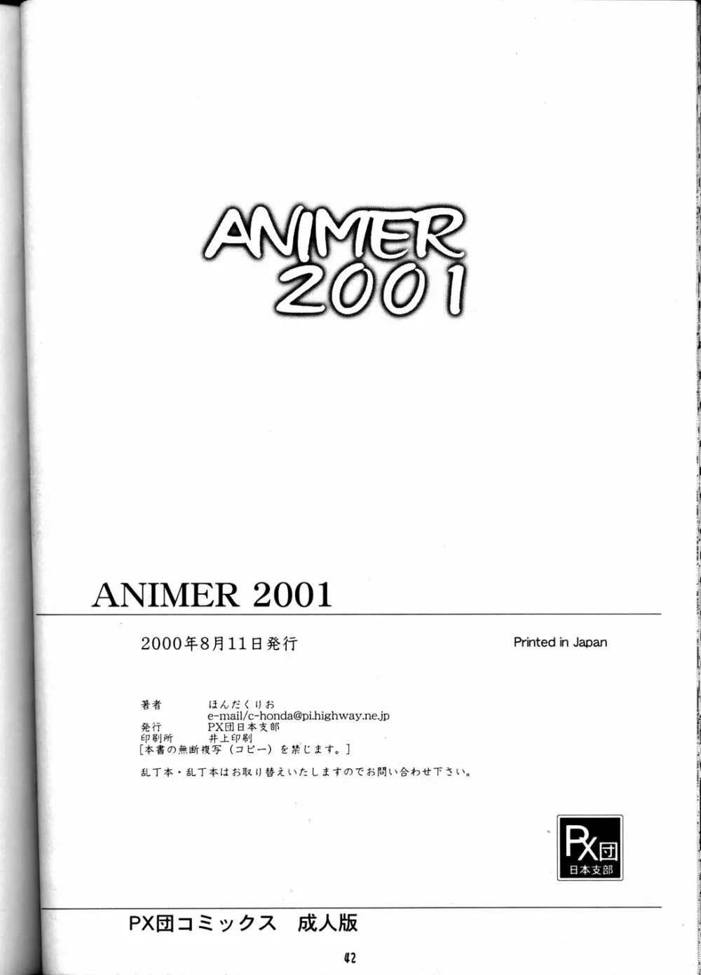 アニマー2001 - page41