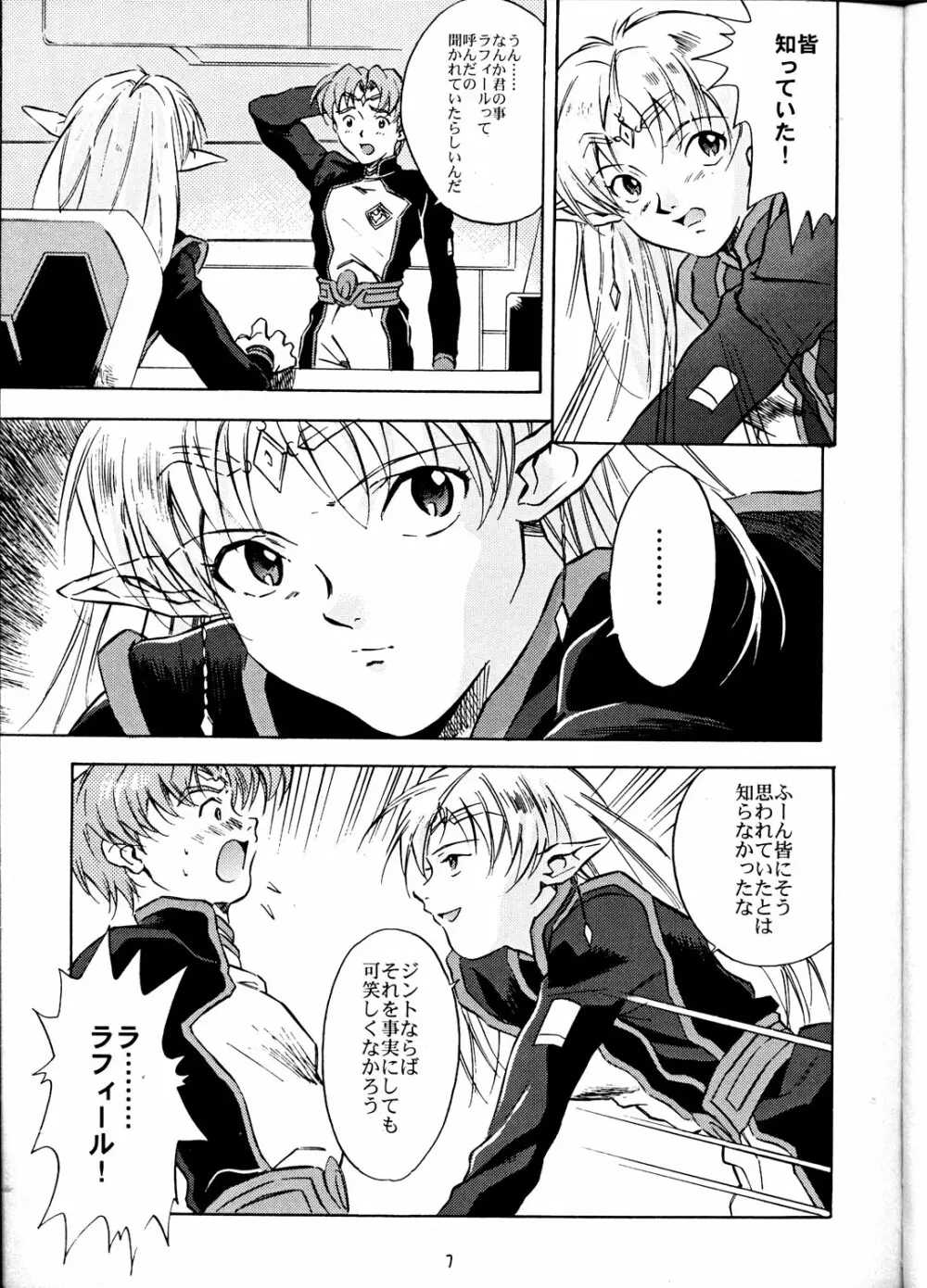 アニマー2001 - page6