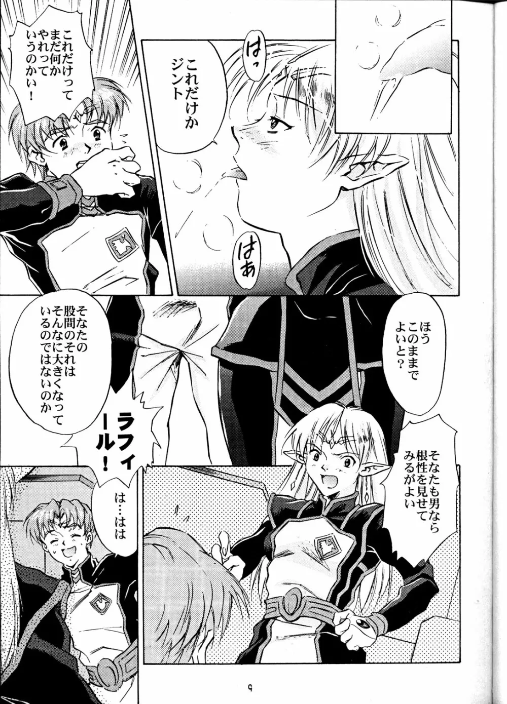 アニマー2001 - page8